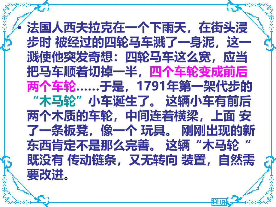 自行车的发明简短介绍.ppt_第2页