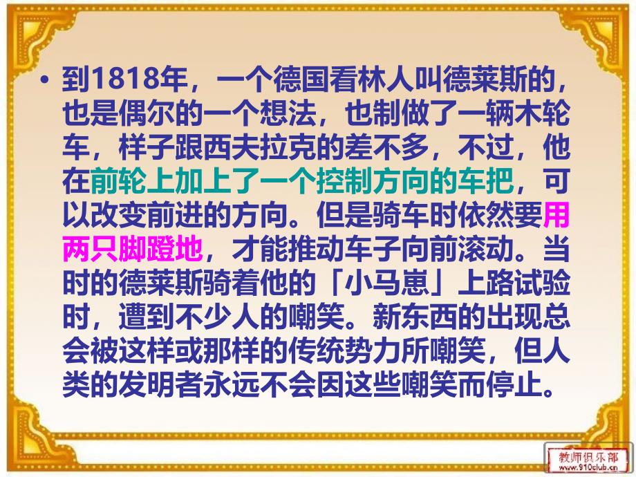 自行车的发明简短介绍.ppt_第4页