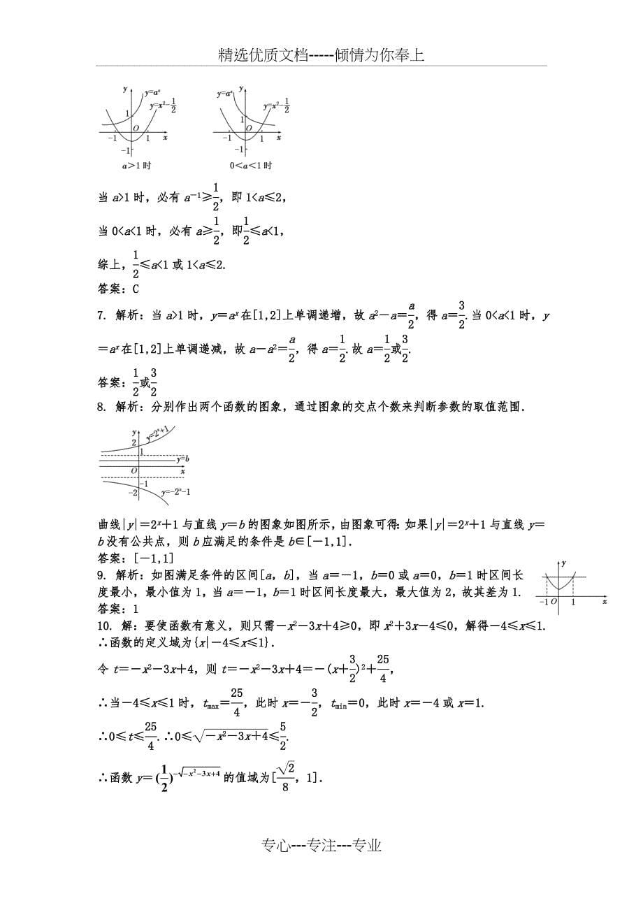指数函数与对数函数练习题_第5页