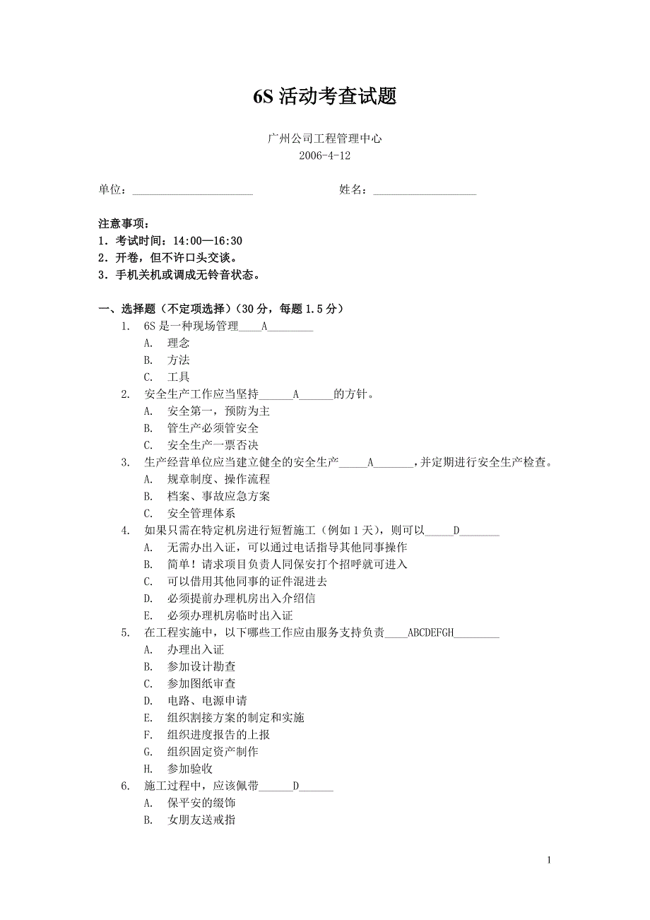 6S试题(资料).doc_第1页