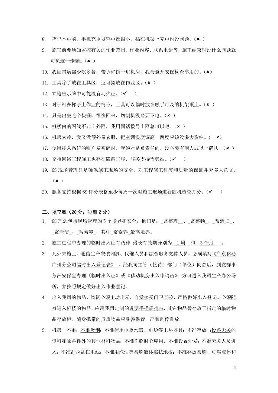 6S试题(资料).doc_第4页