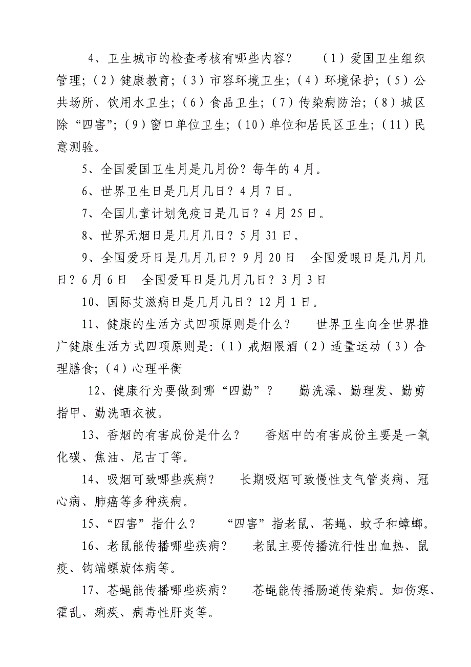 (完整word版)学生健康教育培训资料.doc_第4页