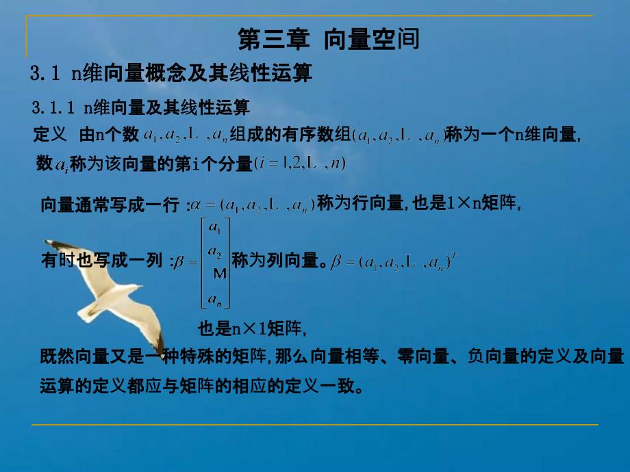 接本考试经管类线性代数6ppt课件_第1页