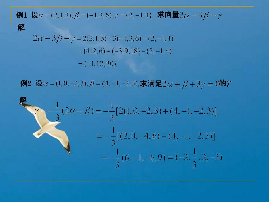 接本考试经管类线性代数6ppt课件_第3页