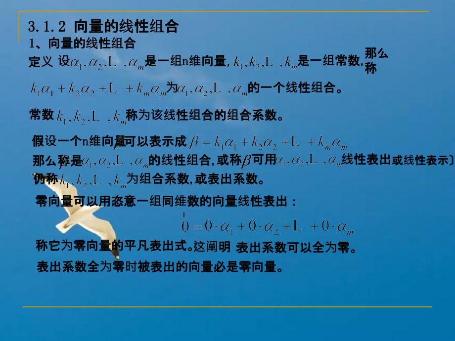 接本考试经管类线性代数6ppt课件_第4页