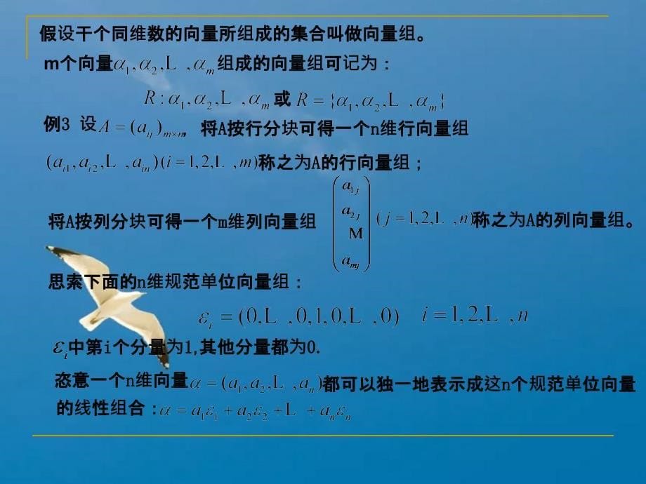 接本考试经管类线性代数6ppt课件_第5页