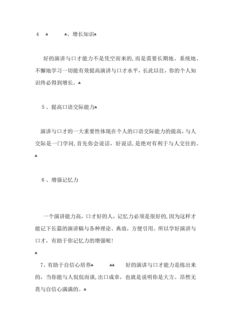 提高演讲口才能力方法_第2页