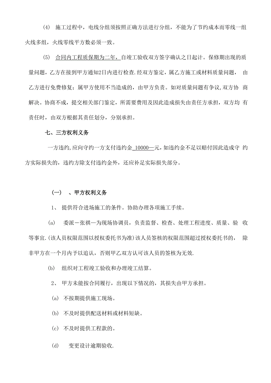 物业维修施工合同_第4页