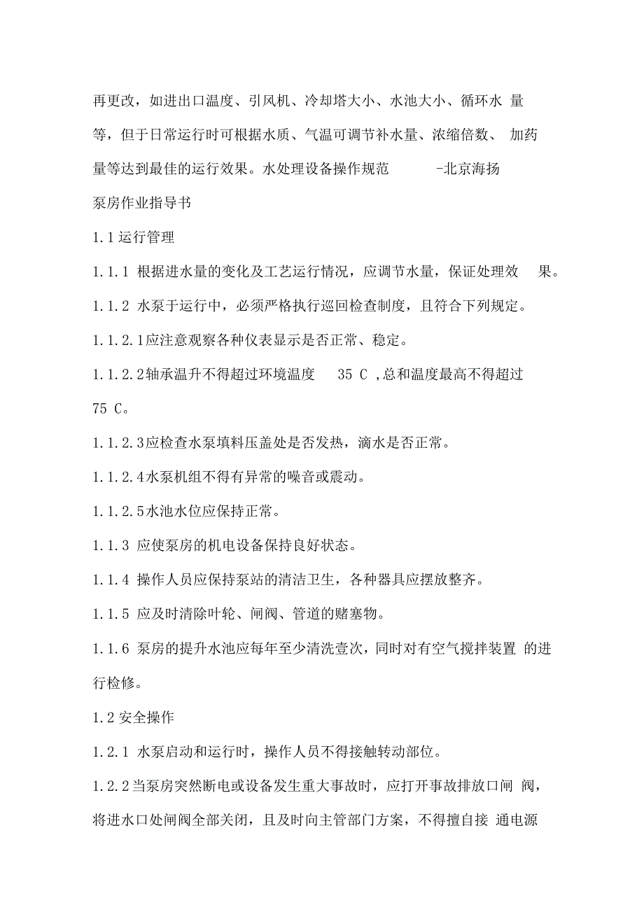 管理制度加药工的管理制度_第4页