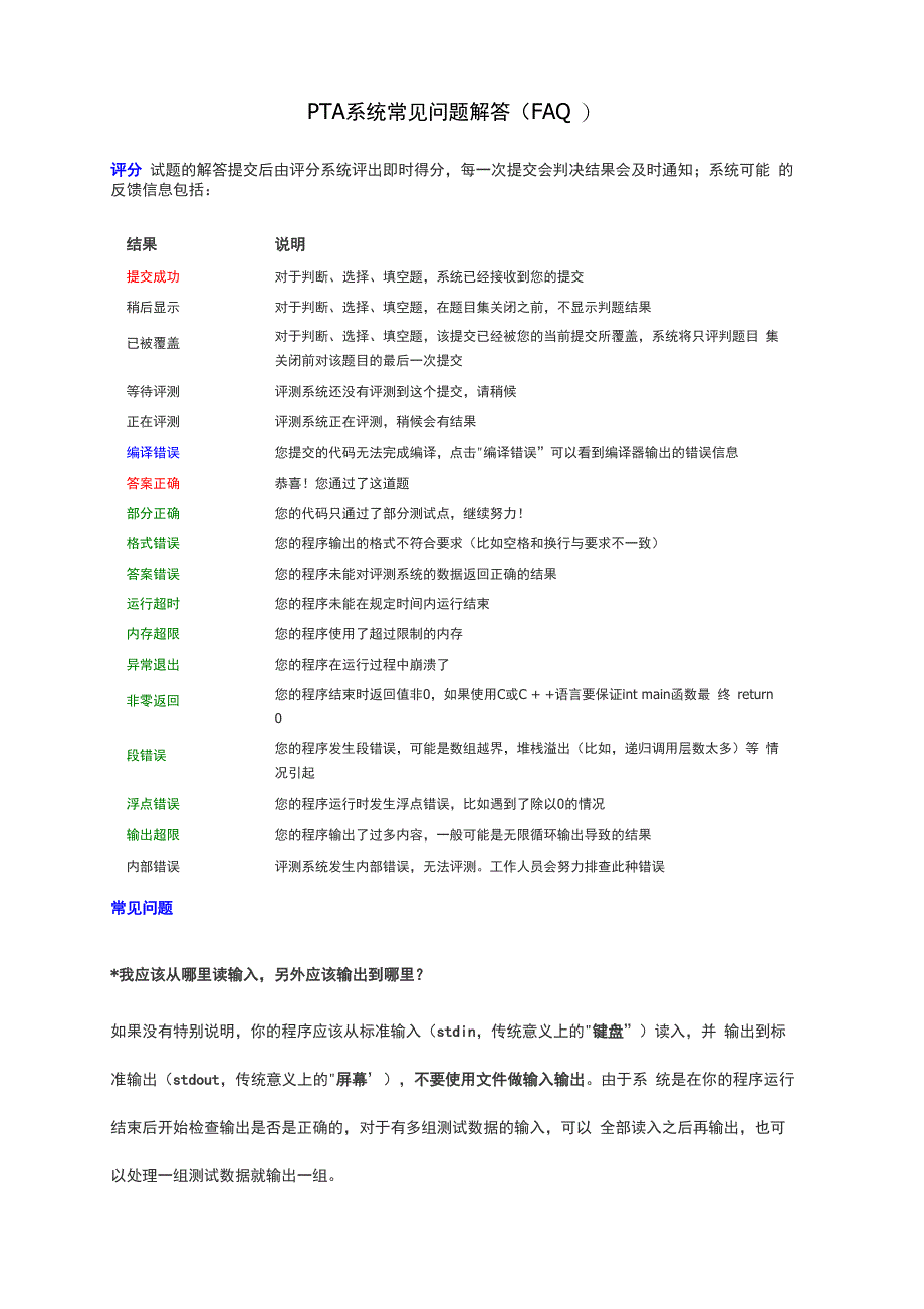PTA系统常见问题解答_第1页