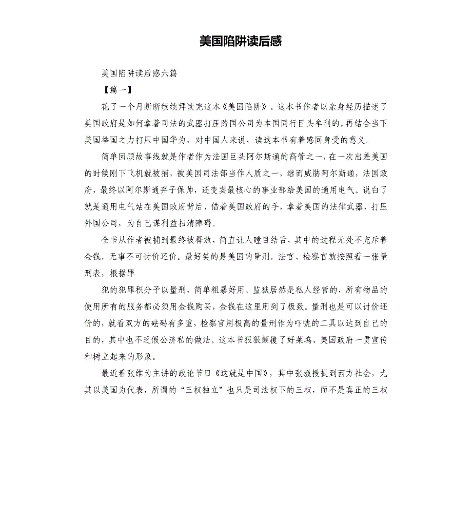 美国陷阱读后感.docx_第1页