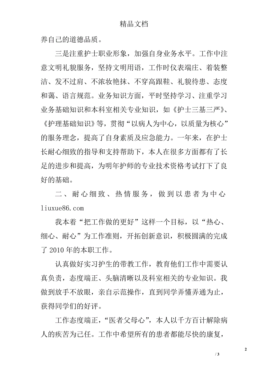 甲状腺外科护士工作总结_第2页