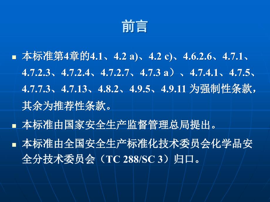 危险化学品重大危险源安全监控通用技术规范_第2页