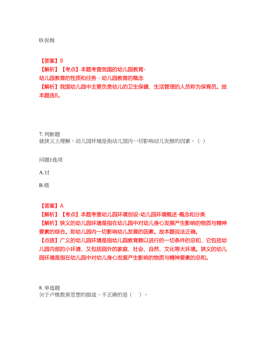 2022年专接本-学前教育学考前提分综合测验卷（附带答案及详解）套卷63_第4页