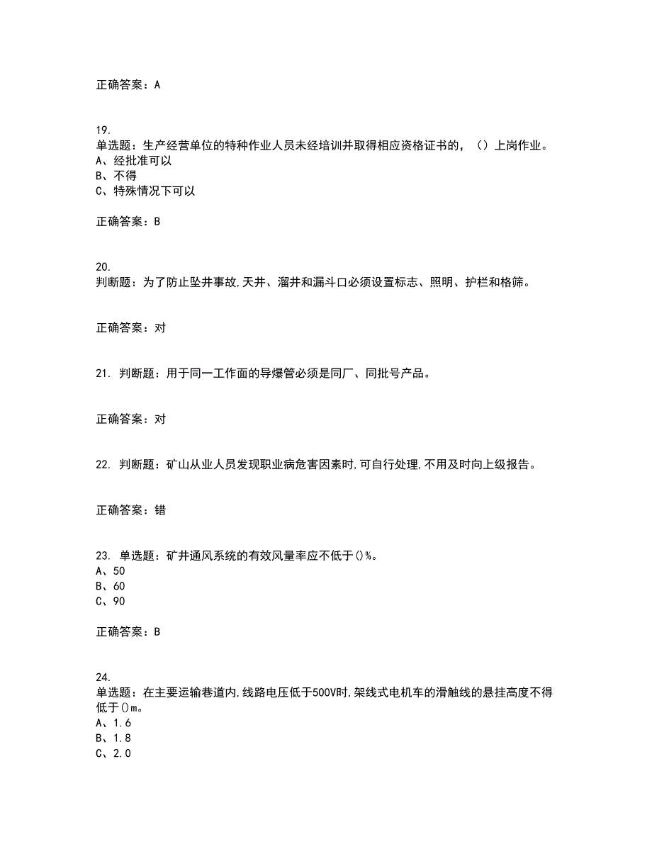 金属非金属矿山（地下矿山）生产经营单位安全管理人员考试历年真题汇编（精选）含答案36_第4页