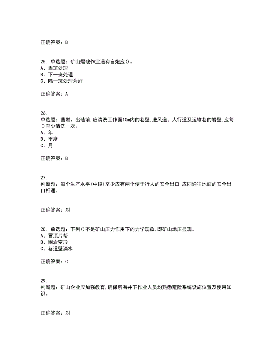 金属非金属矿山（地下矿山）生产经营单位安全管理人员考试历年真题汇编（精选）含答案36_第5页