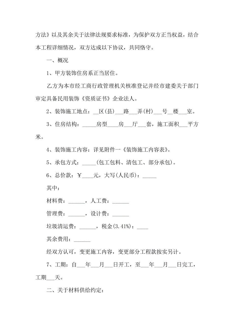 施工合同模板合集10篇_第3页