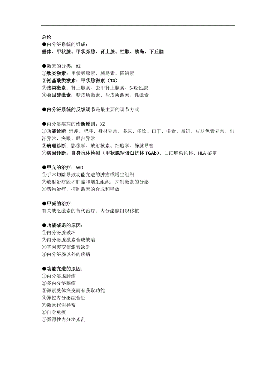 实验诊断学：内分泌系统_第1页