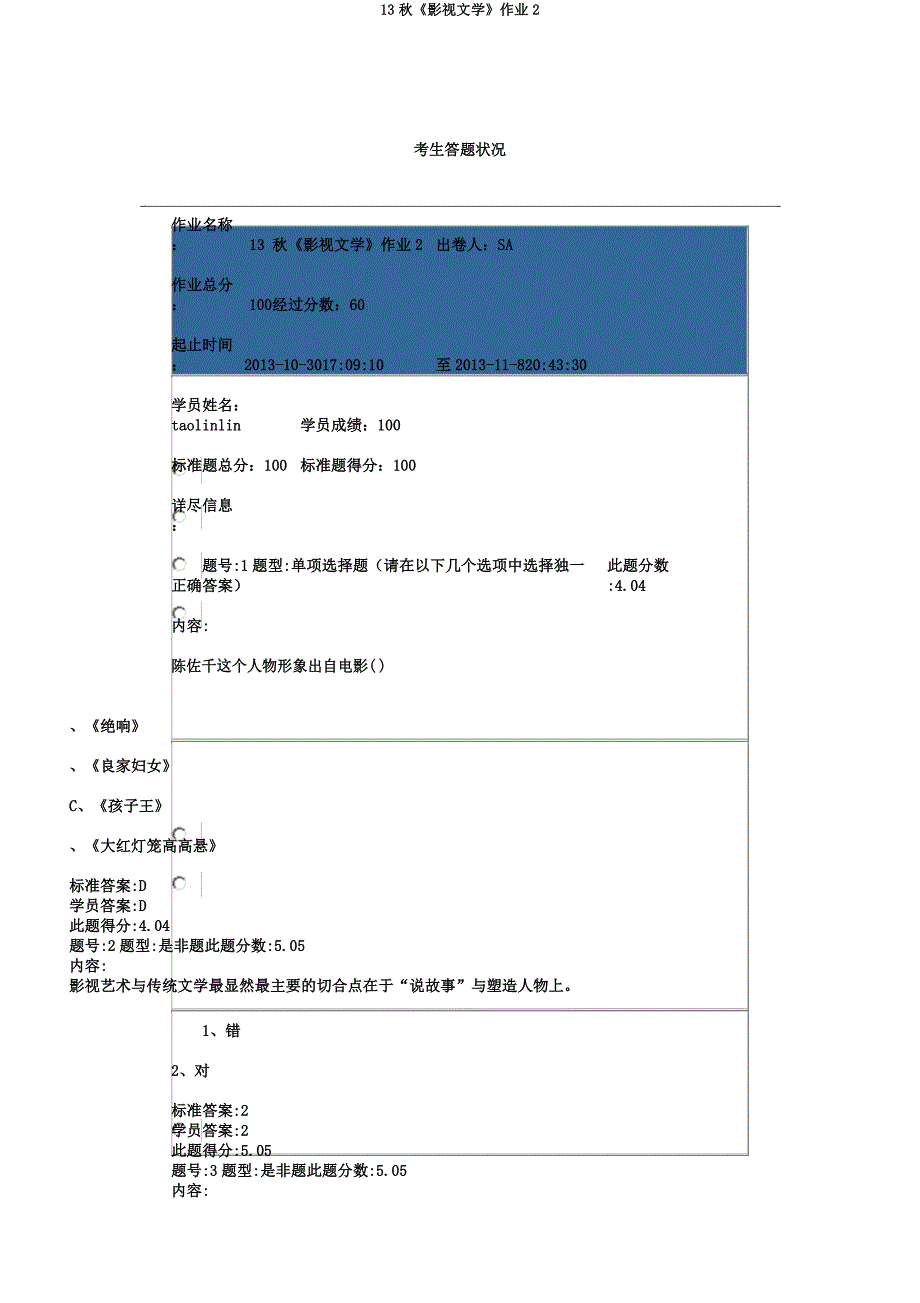 13秋《影视文学》作业2.docx_第1页