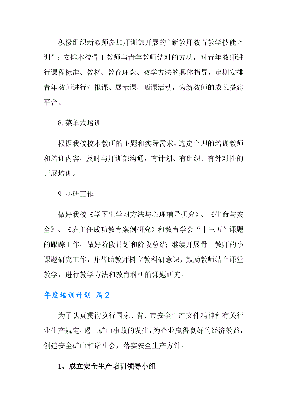 2022培训计划汇编五篇（实用模板）_第4页