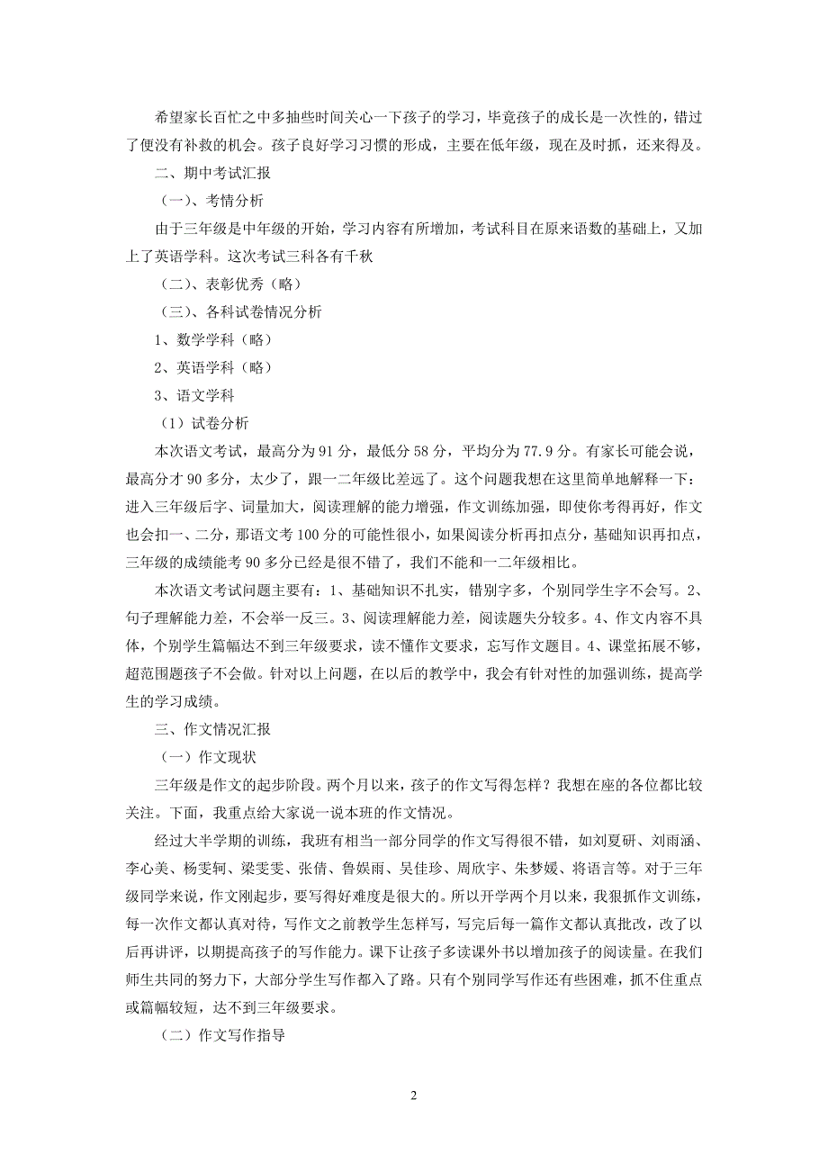 三年级家长会班主任发言稿_第2页