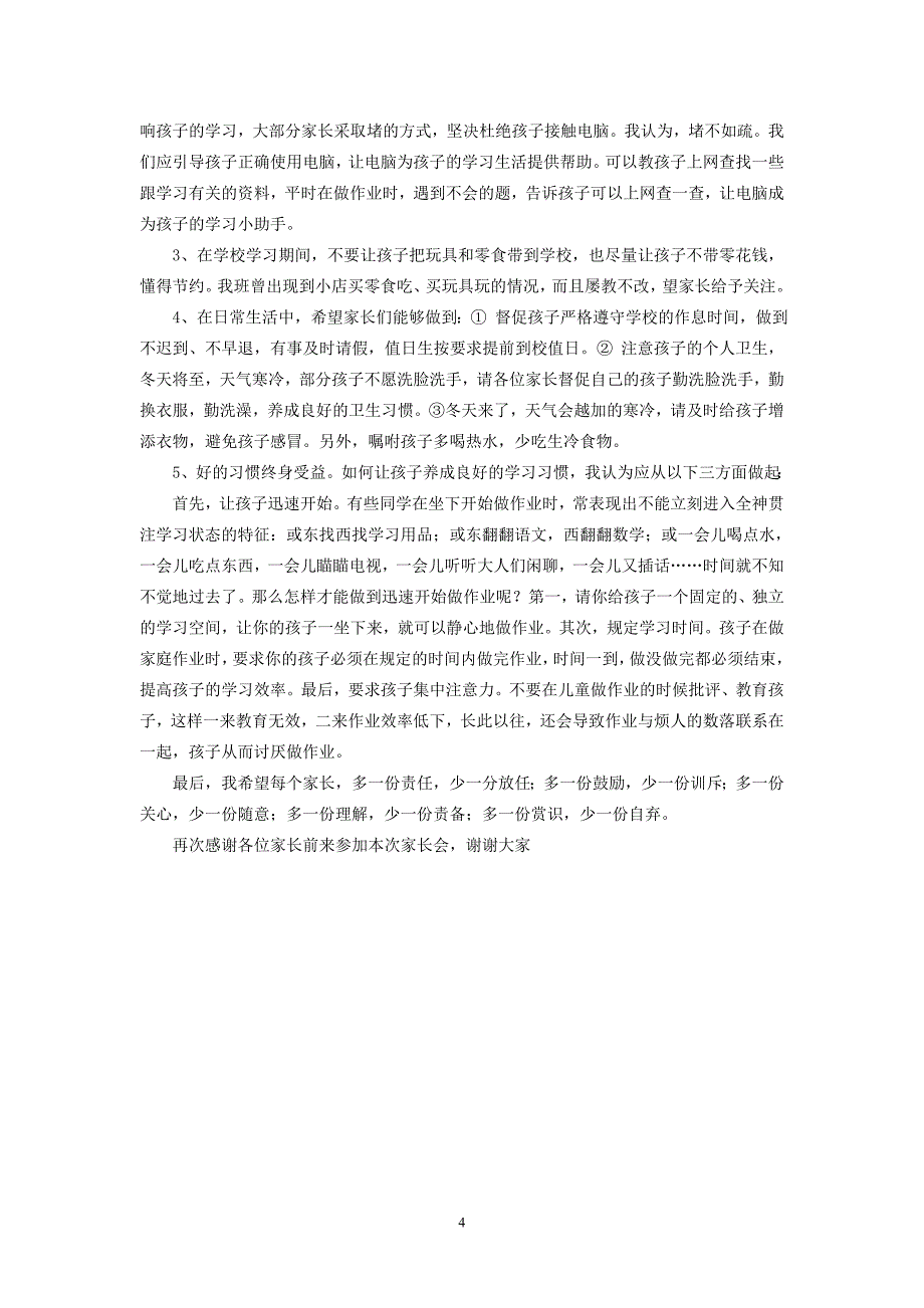 三年级家长会班主任发言稿_第4页