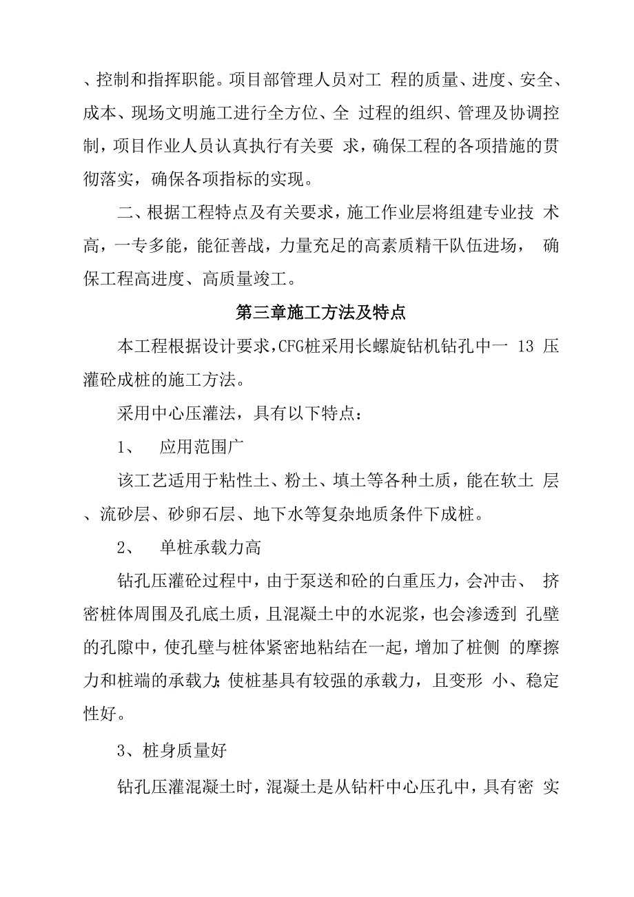 长螺旋钻孔泵压灌注混凝土CFG桩施工方案_第2页