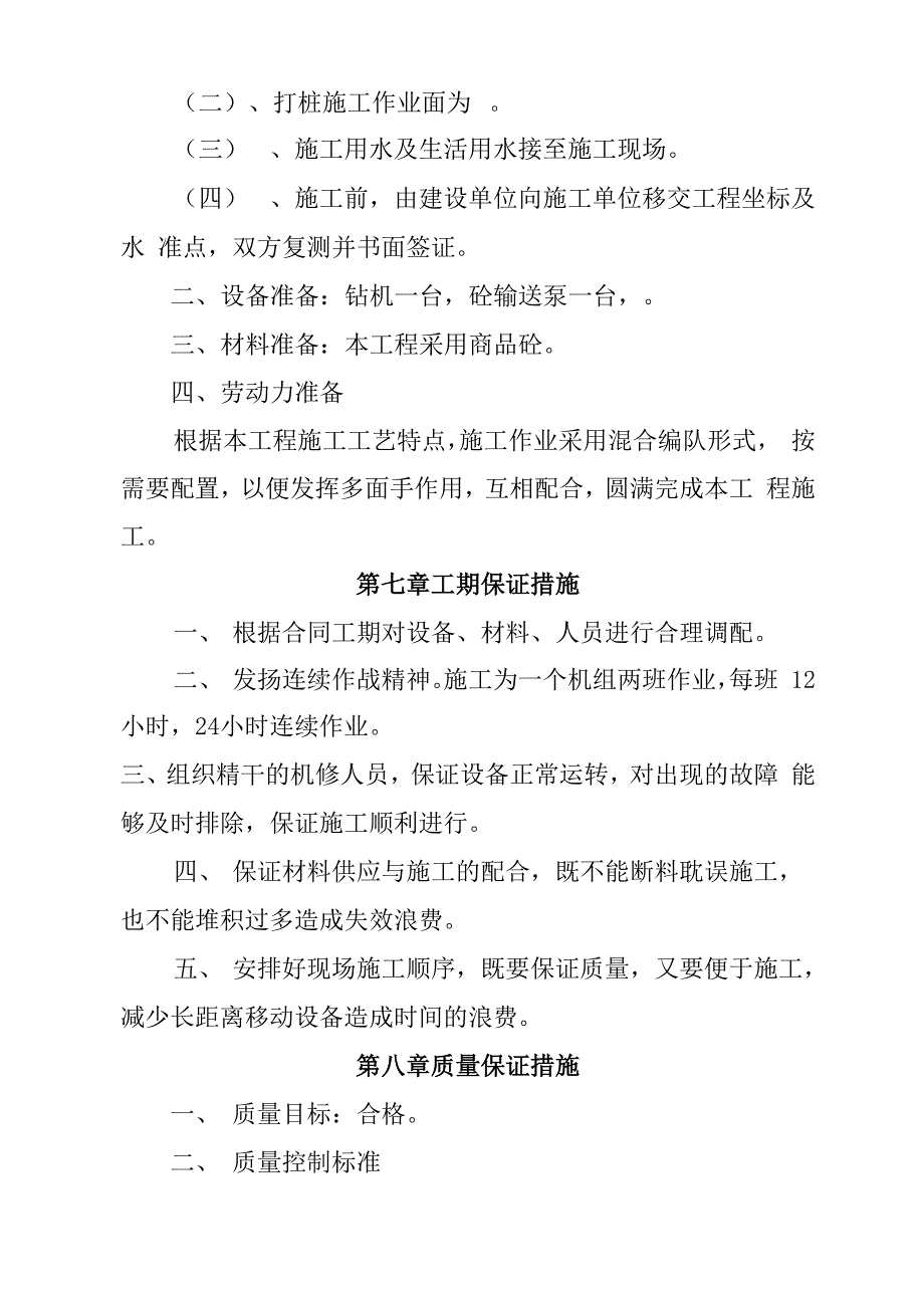 长螺旋钻孔泵压灌注混凝土CFG桩施工方案_第4页