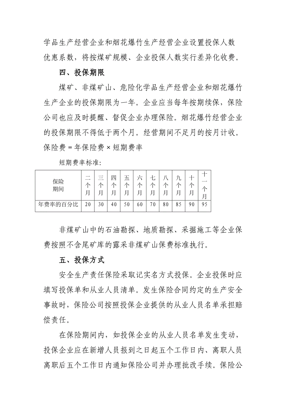 河南安全生产责任险_第2页