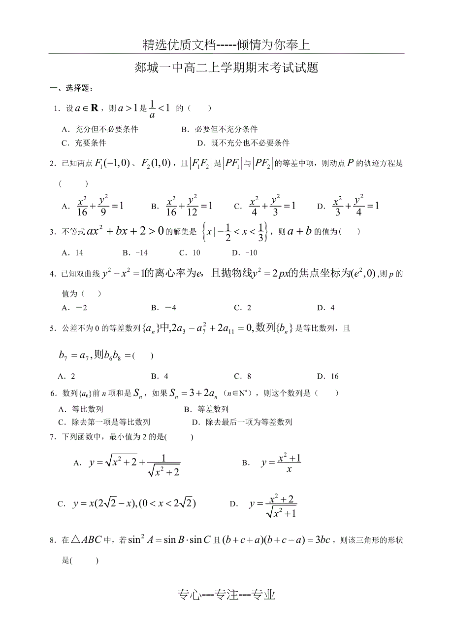 临沂一中高二数学上学期期末考试试题(共9页)_第1页