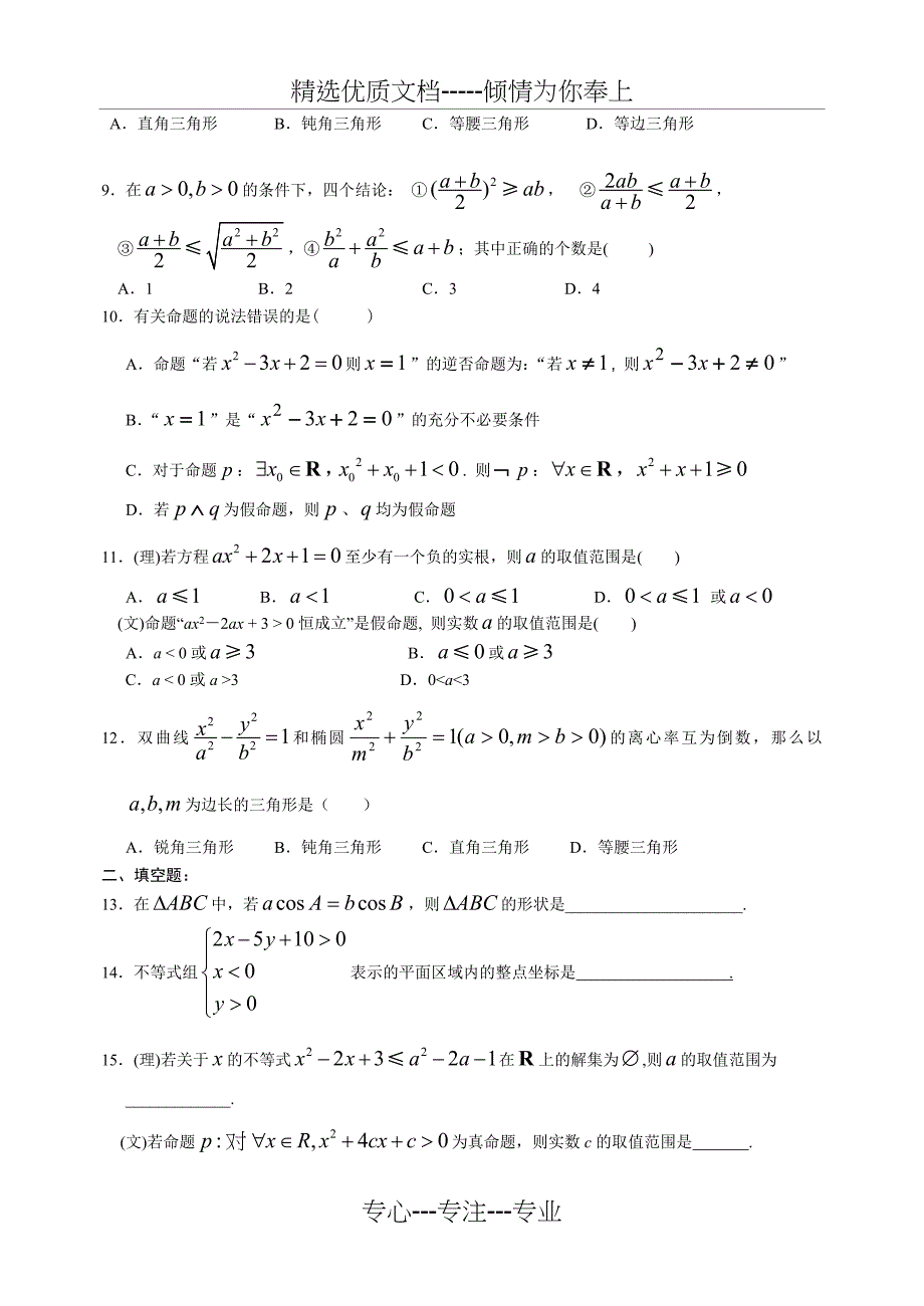 临沂一中高二数学上学期期末考试试题(共9页)_第2页