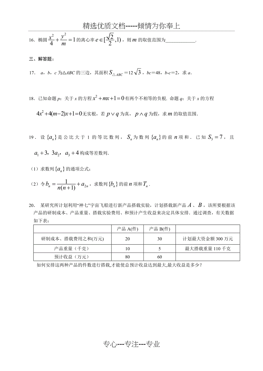 临沂一中高二数学上学期期末考试试题(共9页)_第3页