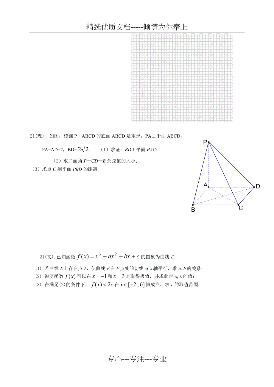 临沂一中高二数学上学期期末考试试题(共9页)_第4页