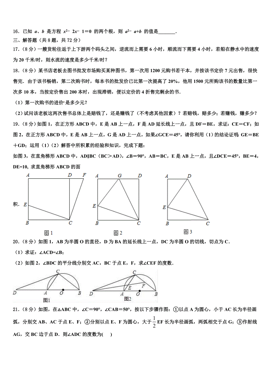 2023学年河北省保定市竞秀区中考数学模试卷(含答案解析）.doc_第4页