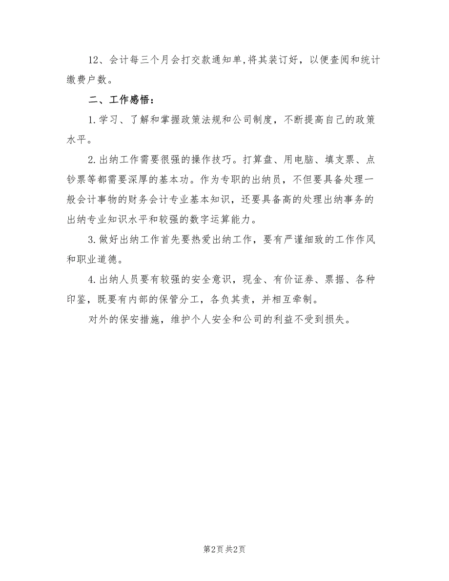 2022年学校出纳个人年终总结_第2页