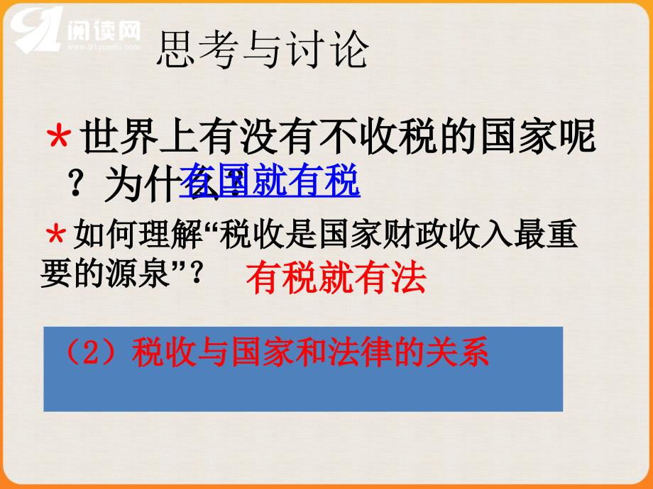 第八课财政与税收第二框征税和纳税_第3页