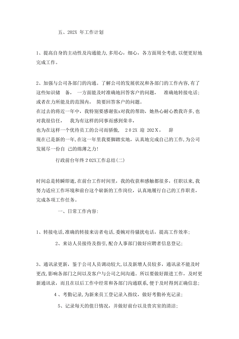 行政前台年终工作总结3_第4页