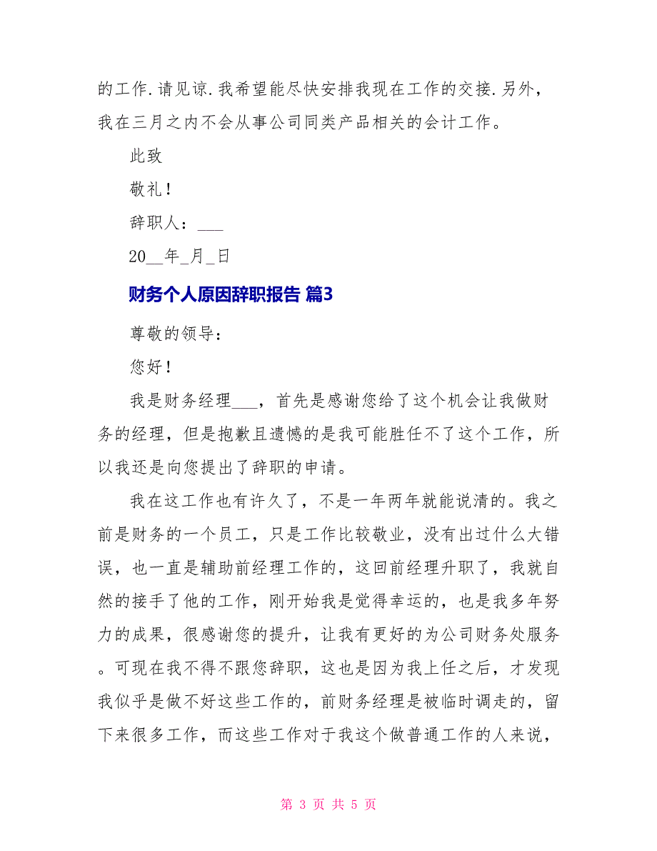 关于财务个人原因辞职报告三篇_第3页