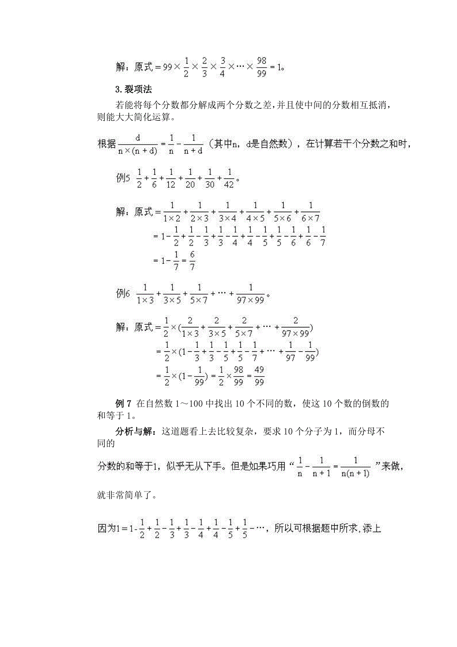 小学六年级数学分数运算技巧_第2页