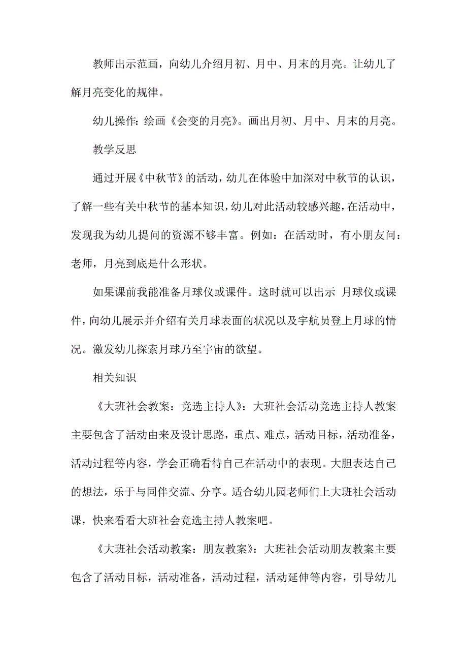 大班社会话说清明节教案反思_第3页