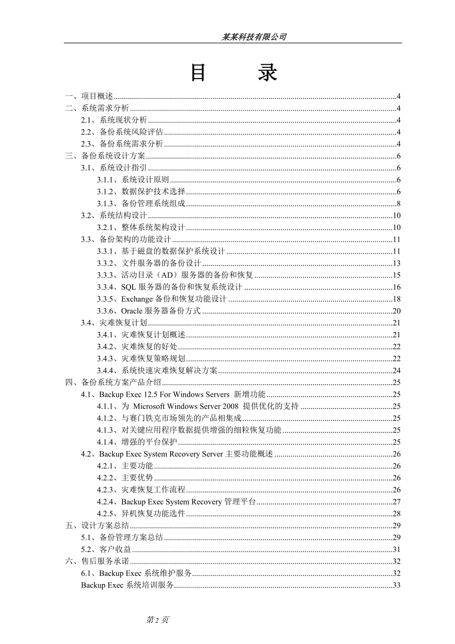 数据备份方案_第2页