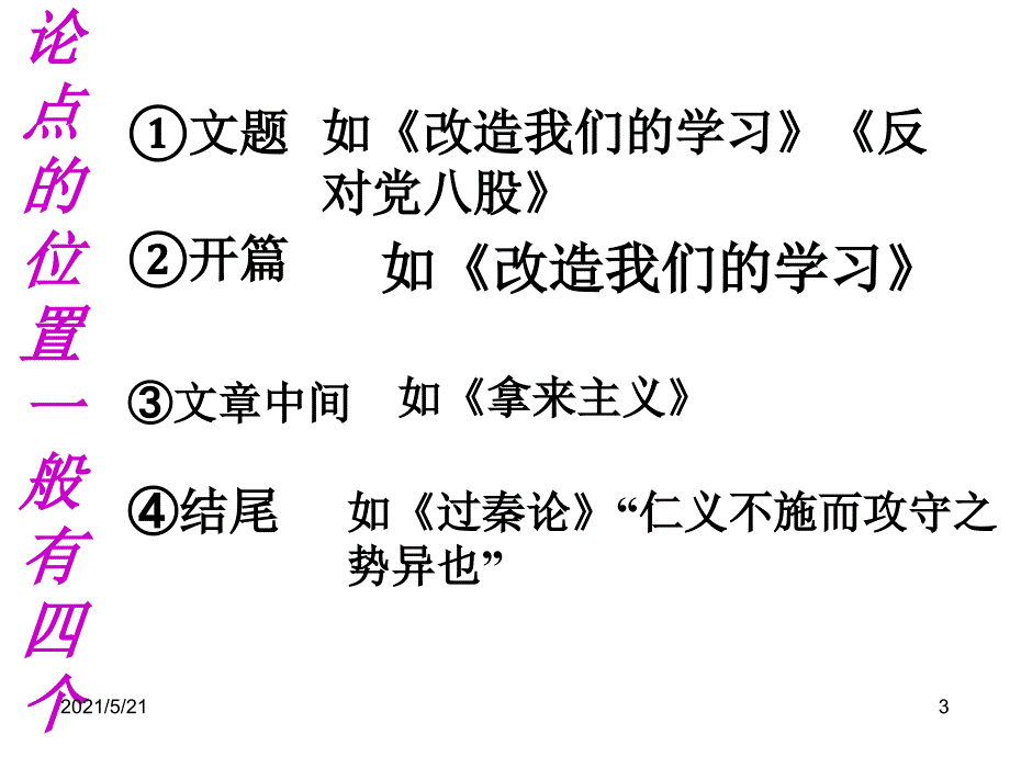 议论文三要素及论证方法PPT课件_第3页