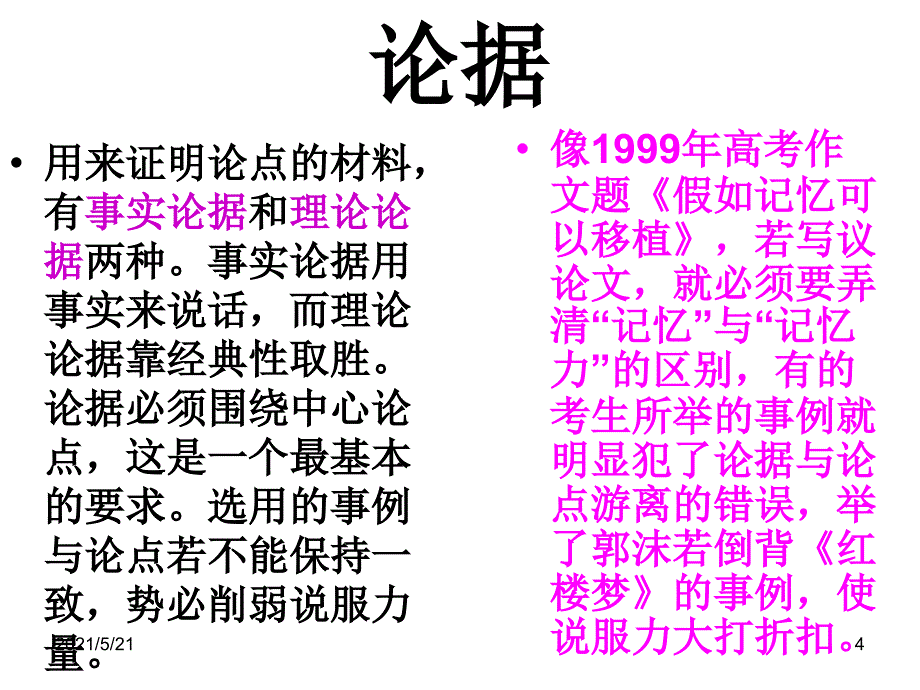 议论文三要素及论证方法PPT课件_第4页