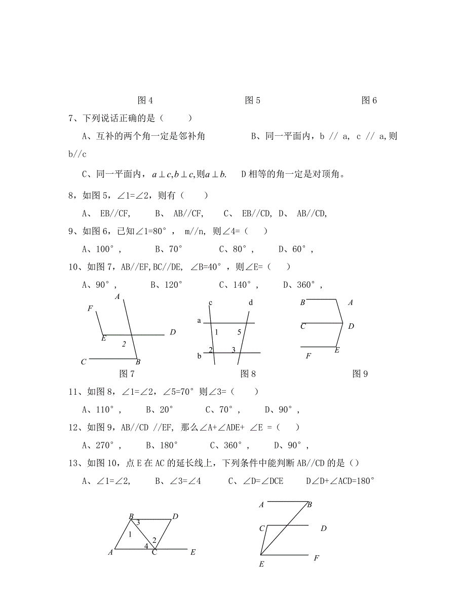 七年级数学第五章练习题_第2页