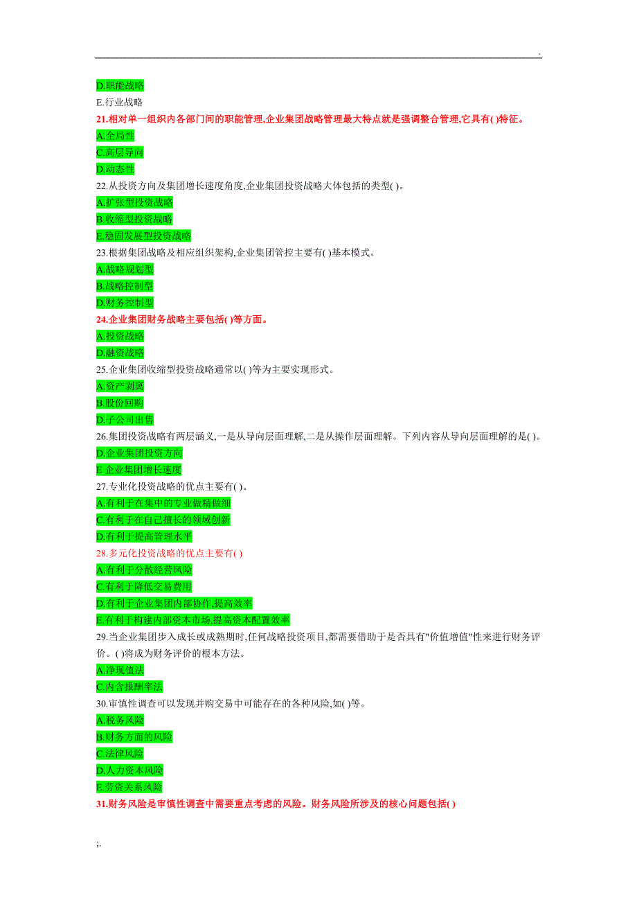 电大企业集团财务管理考试题库(多选题)必考.doc_第3页