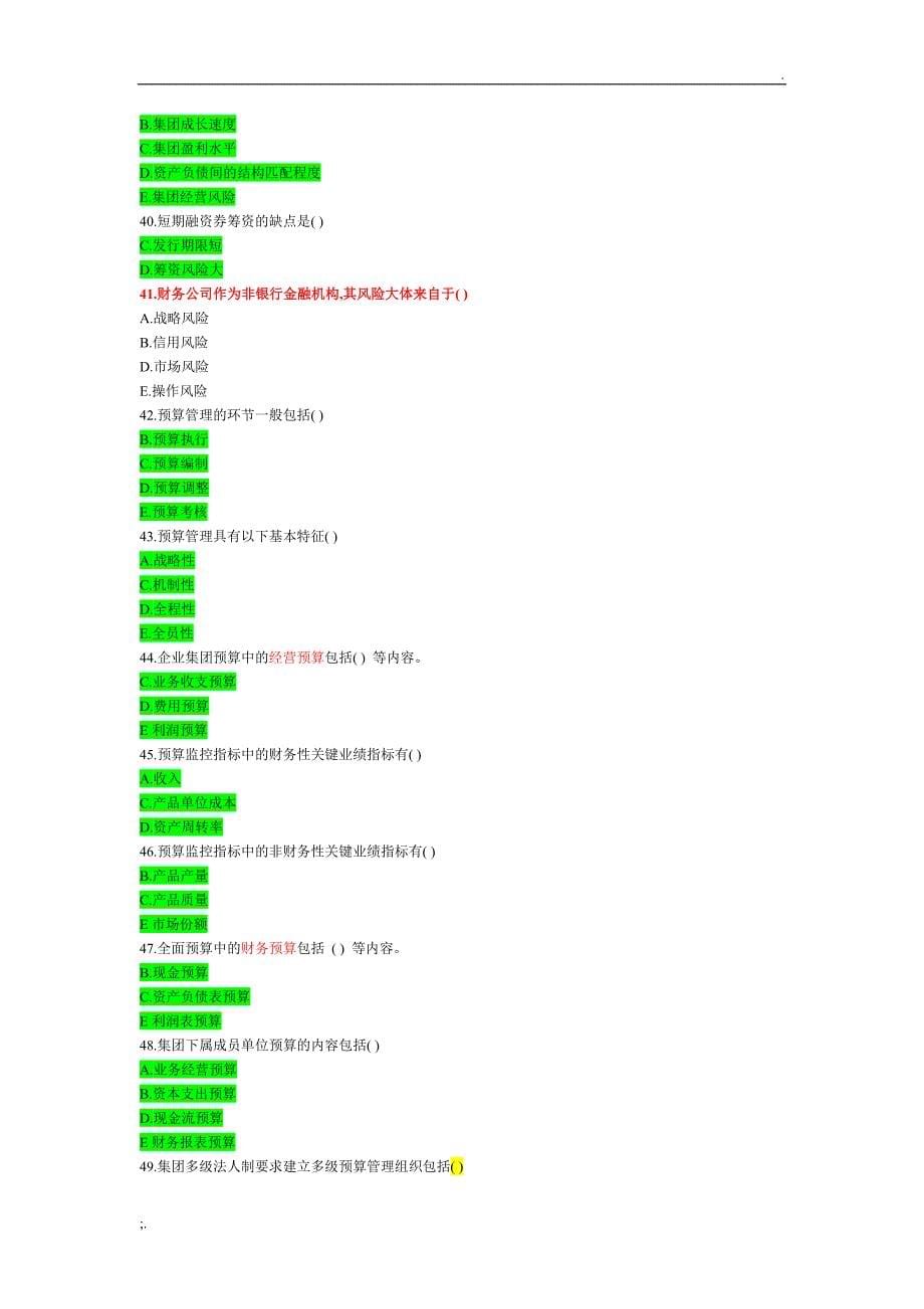 电大企业集团财务管理考试题库(多选题)必考.doc_第5页