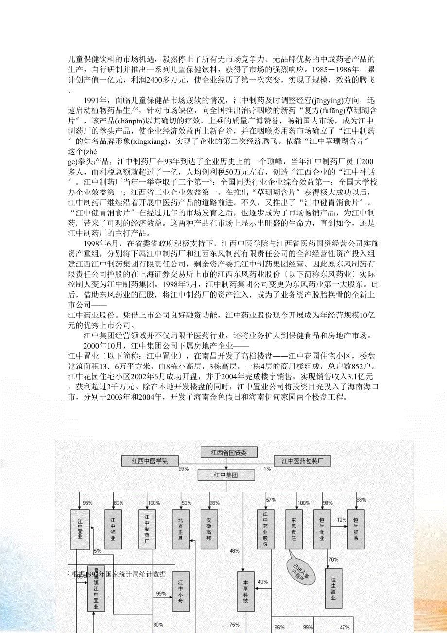 某股份资产重组案例解析_第5页