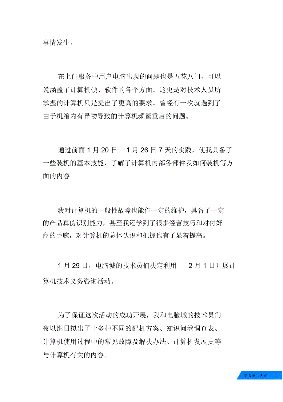 电脑城寒假打工实践活动报告_第3页