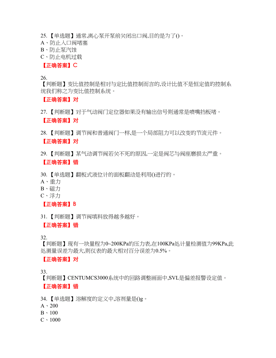 化工自动化控制仪表作业安全生产资格考试内容及模拟押密卷含答案参考16_第4页