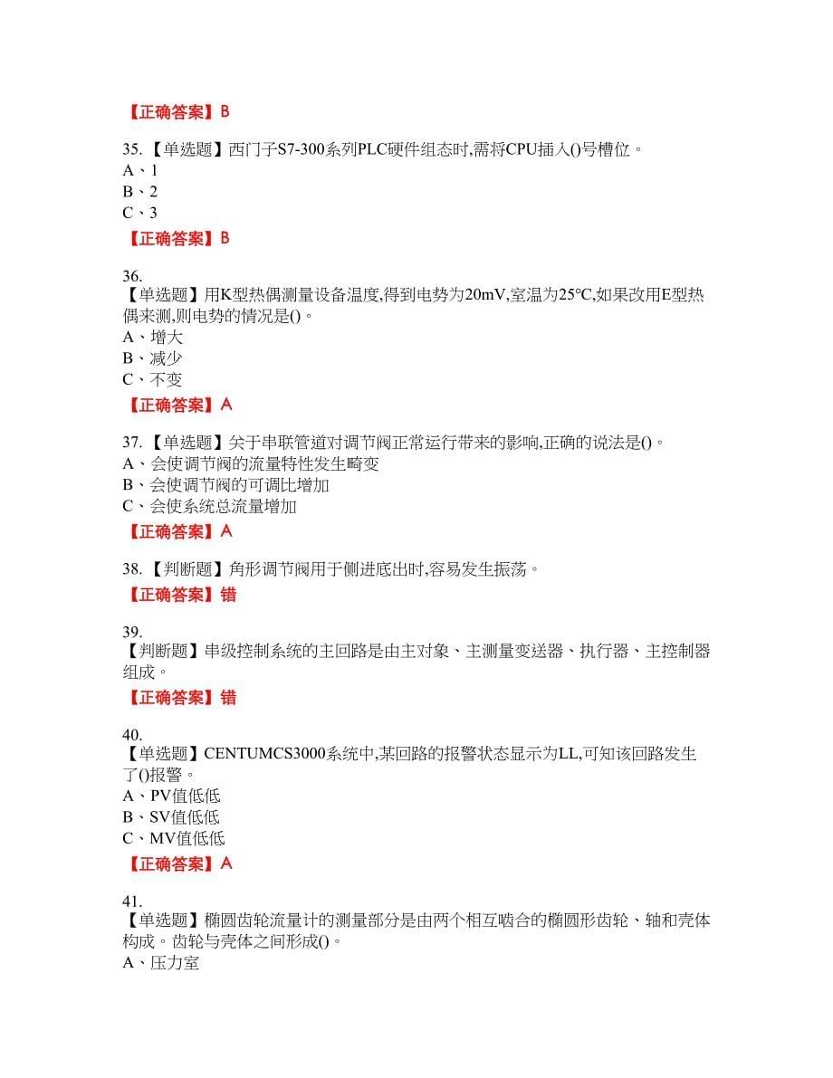 化工自动化控制仪表作业安全生产资格考试内容及模拟押密卷含答案参考16_第5页